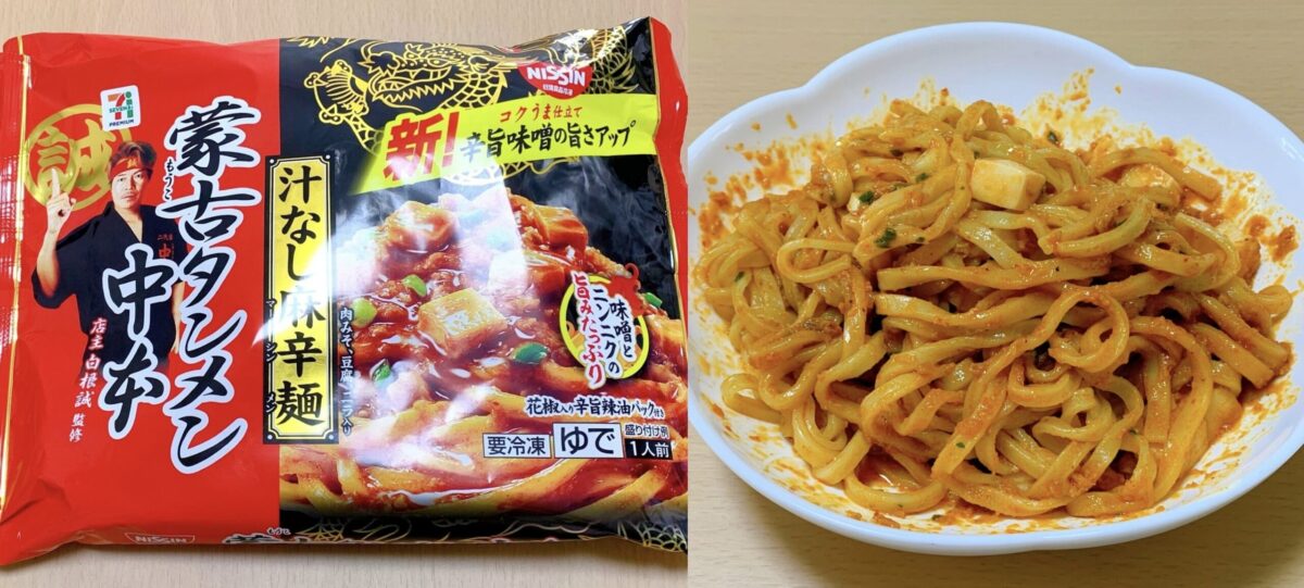 蒙古タンメン中本の冷凍汁なし麻辛麺