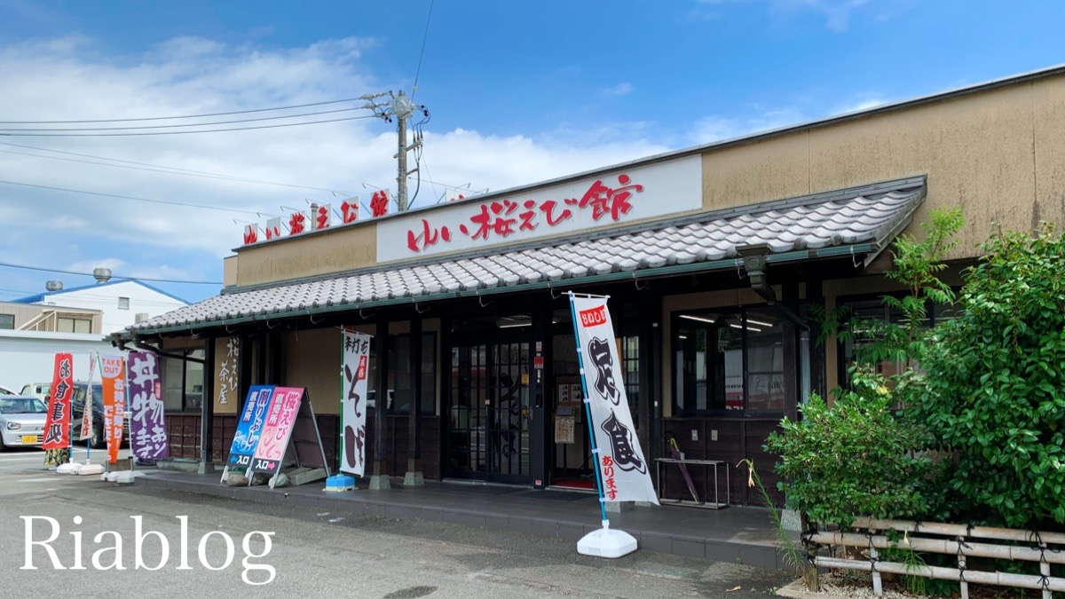 桜えび茶屋（ゆい桜えび館内）の外観写真