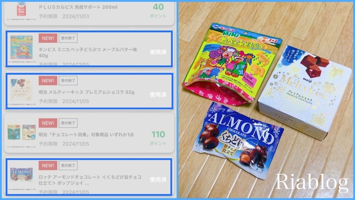 ファミマのお試しクーポンで引き換えたお菓子の写真